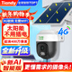 天地偉業(yè)太陽(yáng)能家用監控攝像頭 400萬(wàn) 4G無(wú)限流 室外監控器360度無(wú)死角帶夜視 手機遠程全景全彩夜視追蹤 