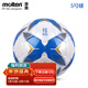 摩騰（molten）足球成人青少年小場(chǎng)地比賽訓練耐磨足球4700
