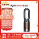 戴森（dyson）多功能空氣凈化無(wú)葉風(fēng)扇 整屋凈化與空氣循環(huán)扇二合一 原裝二手成色95新及以上 冷暖風(fēng)+甲醛空氣凈化】HP06黑金色 無(wú)包裝 8新以上