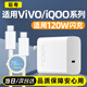 聰粵適用vivo120W充電器X90/X90Pro/XFold2/X100充電頭iQOO7/8/9Pro/10/11/12Pro/Neo7/8/9Pro快充頭 適用120W超快閃充頭+2米閃充線(xiàn)【套裝