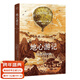 【官方直營(yíng)】地心游記  儒勒·凡爾納 科幻 法中直譯全譯本 外國文學(xué) 世界名著(zhù) 果麥出品   團購聯(lián)系客服 小說(shuō)