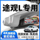 大眾途觀(guān)L行車(chē)記錄儀原廠(chǎng)原裝專(zhuān)車(chē)專(zhuān)用免接線(xiàn)隱藏式4K超高清夜視 （雙錄）2160P【4K】+128G高速卡 【智捕車(chē)牌+循壞錄制+哨兵監控】