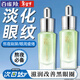 百雀羚（PECHOIN）眼部精華液 水嫩精純眼部精華液 淡化細紋提拉緊致保濕護膚化妝品 15ml