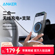 ANKER安克360°旋轉萬(wàn)向磁吸車(chē)載支架22N Max強磁吸附耐高溫導航支架 【支架充電二合一】磁吸充電支架