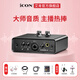艾肯iCON艾肯黑色MobileU mini外置聲卡手機電腦直播唱歌喊麥錄音無(wú)線(xiàn)有線(xiàn)麥克風(fēng)聲卡套餐設備 艾肯聲卡單品