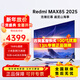 小米電視85英寸 144Hz高刷 WiFi6 澎湃OS REDMI MAX85 2025款/ESPRO90家用巨幕影院辦公會(huì )議大屏電視機 85英寸 MAX85 64G大內存 高性?xún)r(jià)比