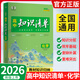 【正版當天發(fā)】2026曲一線(xiàn)五三53高中知識清單 高中化學(xué)知識清單