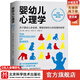 【送贈品】嬰幼兒心理學(xué)：關(guān)于嬰幼兒安全感、情緒控制和認知發(fā)展的秘密