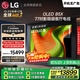 LGB5系列 77英寸OLED電視 4K超高清 AI電視機 120Hz高刷 較miniLED更深邃 國家補貼 OLED77B5XCA