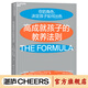 【湛廬】 高成就孩子的教養法則 科學(xué)教養 羅納德·弗格森  家庭教育\/科學(xué)教養書(shū)籍正版