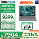 ThinkPad【國家補貼15%】聯(lián)想 ThinkBook 16+ 2025AI全能本 英特爾酷睿處理器 16英寸商務(wù)輕薄筆記本電腦 Ultra9 285H 32G 1T 3.2K 100%RGB高色