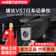 捷達vs7行車(chē)記錄儀專(zhuān)用超清夜視原廠(chǎng)免走線(xiàn)安裝原車(chē)原裝隱藏式 【雙錄】1944P（3K）+128G內存卡 【語(yǔ)音聲控+停車(chē)監控+智捕車(chē)牌】