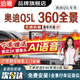 泊眼適用于奧迪A4L A6L Q3 Q5L A3 360度全景影像系統行車(chē)記錄儀倒車(chē) 15-23 24 25款奧迪Q5L360全景高清夜