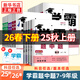 【年級自選】25秋/26春 初中學(xué)霸題中題七八九年級上冊下冊數學(xué)語(yǔ)文英語(yǔ)物理化學(xué) 中考版同步課時(shí)提優(yōu)練習冊基礎提優(yōu)專(zhuān)項強化訓練習冊答案教輔 數學(xué)【蘇科版】 七年級下