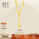 周生生新年禮物黃金項鏈足金愛(ài)心套鏈流蘇心弦15859N計價(jià)41厘米7.4克