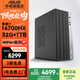 華碩2025款 Intel酷睿i3/i5/i7企采商用辦公影音娛樂(lè )臺式電腦主機家用設計高性能全套diy組裝整機 規格七丨i7 14700HX/32G/1T