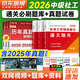 2026年中級社會(huì )工作者考試教材歷年真題試卷中級社工教材2026 社會(huì )工作實(shí)務(wù) 社會(huì )工作者中級教材2026 中級社工【綜合能力+實(shí)務(wù)+法規】通關(guān)題庫 共3本