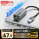 聯(lián)想（lenovo）USB轉網(wǎng)口轉換器RJ45千兆網(wǎng)線(xiàn)轉接器USB擴展器延長(cháng)線(xiàn)筆記本拓展塢蘋(píng)果小米華為擴展塢BY01-RA 千兆