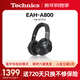Technics【全網(wǎng)熱賣(mài)】頭戴式A800智能主動(dòng)降噪藍牙耳機 有線(xiàn)無(wú)損音質(zhì)/無(wú)線(xiàn)切換適合電腦安卓蘋(píng)果系統01 EAH-A800黑色