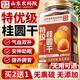 優(yōu)卓【特級】桂圓肉干肉厚無(wú)核2025新貨福建莆田特大泡水喝專(zhuān)用補氣血
