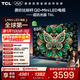 TCL電視 65T6L 65英寸 QD-Mini LED 萬(wàn)象分區 量子點(diǎn) 絢彩XDR 1100nits deepseek AI電視 政府補貼 65英寸 標準版【標配底座】