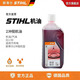 斯蒂爾德國原裝斯蒂爾機油油鋸割草機專(zhuān)用混合機油二沖程園林機械1瓶裝