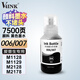 V4INK 006墨水007墨水黑色顏料適用愛(ài)普生m1108墨水m1128墨水m1129 m2128 m2148 m3148打印機