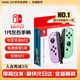 任天堂（Nintendo）【國內保稅倉】switch手柄全新原裝NS2 Pro游戲手柄無(wú)線(xiàn)藍牙joy-con左右手柄 Joy-Con手柄 左淡雅紫/右淡雅綠保稅-NS1