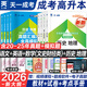 2026成人高考高升專(zhuān)高升本成考教材考試用書(shū) 高起點(diǎn)語(yǔ)文數學(xué)英語(yǔ)教材2025歷年真題模擬試卷 高中起點(diǎn)升專(zhuān)科本科復習資料 天一成考高升專(zhuān)升本必刷題 高升本文科【語(yǔ)+數+英+史地】4教材+4試卷