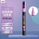 uni三菱POSCA丙烯馬克筆（細字）粉紫色單支PC-3M畫(huà)筆海報廣告記號筆繪畫(huà)手繪涂鴉筆畫(huà)畫(huà)水彩筆美育