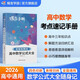蝶變學(xué)園 高中數學(xué)公式大全 新教材配套高一高二高三高中數學(xué)公式手冊隨身記 2026高考生復習資料數學(xué)公式手冊口袋書(shū) 全國通用