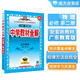 高中教材全解 高中物理 必修第二冊 粵教版 2025-2026學(xué)年、薛金星、同步課本、掃碼課堂