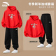 安踏兒童本命年加絨套裝2026馬年新年款春季男女孩中大童拜年衛衣褲子 紅色衛衣+基礎長(cháng)褲 【加絨套裝】 160 cm