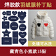 羽絨服自粘補丁貼可水洗無(wú)痕貼魔術(shù)貼衣服破洞修復貼沖鋒衣修補貼 藏藍色15貼【三代焊膠款可機洗】