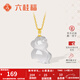 六桂福珠寶新年禮物18K黃金精靈小馬吊墜女鑲白水晶配銀項鏈送女友生日禮物 K黃+銀鏈+品牌禮盒