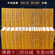 佛教十三經(jīng)注疏 樓宇烈主編 共13種16冊 線(xiàn)裝書(shū)局 圓覺(jué)經(jīng)注疏金剛經(jīng)注疏大般涅槃經(jīng)集解法華經(jīng)會(huì )義阿彌陀經(jīng)注疏金光明經(jīng)注疏觀(guān)楞伽經(jīng)記梵網(wǎng)經(jīng)注疏大方廣佛華嚴經(jīng)疏四十二章經(jīng)注疏楞嚴經(jīng)文句解深密經(jīng)疏注維摩詰