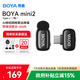 BOYA 博雅麥克風(fēng)mini2 無(wú)線(xiàn)麥克風(fēng)領(lǐng)夾麥克風(fēng)收音麥降噪迷你話(huà)筒 Type-c無(wú)盒1拖1
