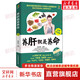 養肝就是養命 全新升級版 吉林科學(xué)技術(shù)出版社 胡立明 編 書(shū)籍