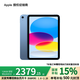 Apple/蘋(píng)果 iPad 11 英寸 A16 芯片 2025 年款學(xué)生學(xué)習辦公平板電腦二合一 補貼版 藍色 128GB WLAN 版 授權正品 全國聯(lián)保 官方標配