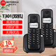 摩托羅拉T301C超遠距離數字無(wú)繩電話(huà)機 無(wú)線(xiàn)座機 單機 大屏幕背光 清晰免提 辦公家用內部免費通話(huà) T301C黑色雙機