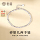 老廟銀手鏈女款碎銀幾兩手飾高級輕奢感銀飾品送女友老婆新年禮物 碎銀蹦迪手鏈約6g