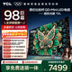 TCL電視 98T6L 98英寸 QD-Mini LED 萬(wàn)象分區 量子點(diǎn) 絢彩XDR DeepSeek AI 98/100英寸電視 國家補貼