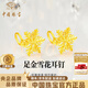 中國珠寶雪花黃金耳釘女足金彎鉤耳鉤一對新年生日紀念禮物送女友老婆媽媽 足金雪花耳釘+品牌禮盒 金重約1.2g