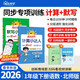 陽(yáng)光同學(xué) 2026春新版 一年級下冊計算+默寫(xiě)語(yǔ)文人教+數學(xué)北師大版兩本套裝 同步教材練習冊計算口算題訓練作業(yè)本