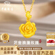中國珠寶玫瑰花黃金吊墜項鏈女足金花朵金掛墜新年情人節禮物送女朋友老婆 足金玫瑰花吊墜+品牌禮盒 金重約2.2g，贈S925銀鏈 克重多退少補（聯(lián)系客服）