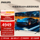 飛利浦（PHILIPS）75英寸4K超高清288Hz高刷游戲電視全面屏4+64G護眼智能投屏液晶平板電視機75PUF8699/T3 支持wifi6 75英寸 4+64G內存電視