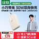 綠聯(lián)（UGREEN）【3C認證可上飛機】充電寶10000/20000毫安22.5W快充 大容量便攜移動(dòng)電源適用蘋(píng)果17Pro小米華為 自帶C線(xiàn)款30W快充-20000mAh