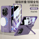 適用oppofindn5手機殼膜一體強力magsafe鉸鏈全包折疊支架輕奢風(fēng) 【殼膜】側包支架-內置磁-絨紫色 OP-FindN5