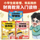 當當五方九合 一本關(guān)于中國財神的百科書(shū) 中國符號第三輯 中國傳統文化科普 電子出版社 兒童正版漫畫(huà)3-6歲一年級圖書(shū)繪本 小財神的財商啟蒙 教你會(huì )花錢(qián)存錢(qián)賺錢(qián)
