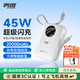 雷攝（LEISE）【3C認證】45W快充充電寶 20000毫安大容量自帶線(xiàn)便攜式移動(dòng)電源適用蘋(píng)果小米華為可上飛機MH803白